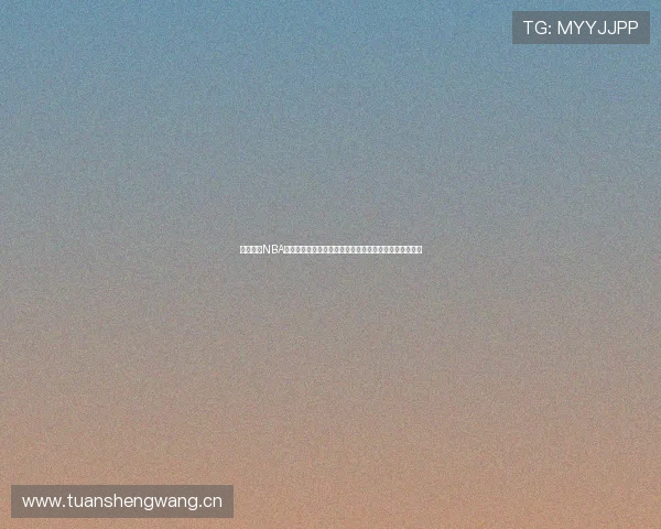 免费观看NBA直播精彩比赛尽在玩球平台高清流畅畅享每一场篮球盛宴